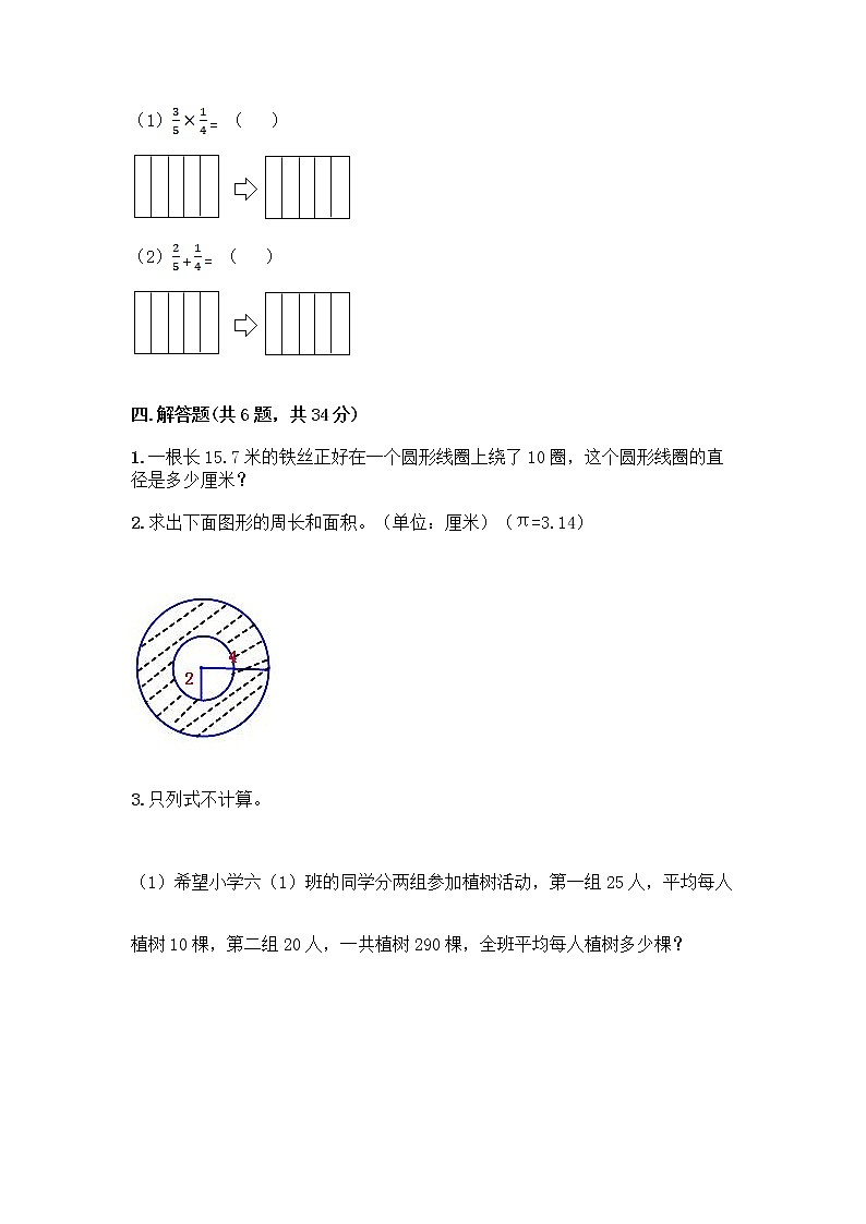 人教版六年级上册数学期末测试卷含答案（模拟题）第3页