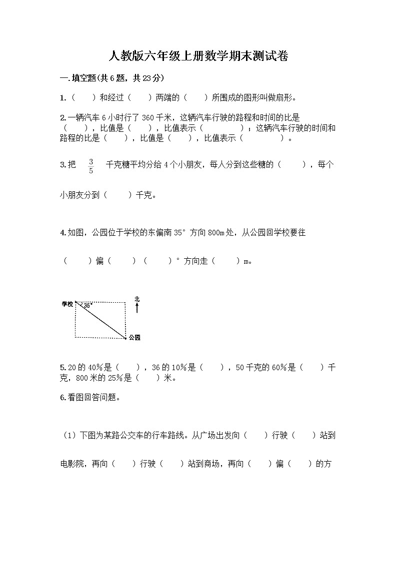 人教版六年级上册数学期末测试卷（A卷）第1页