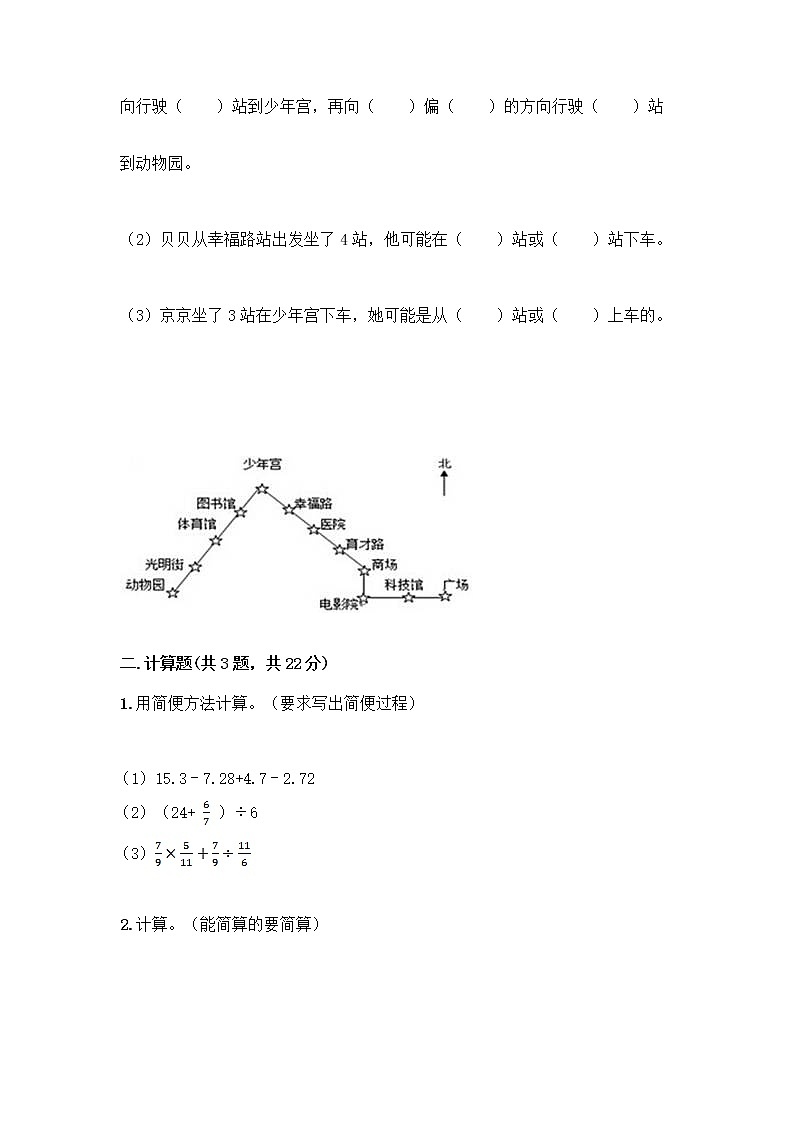 人教版六年级上册数学期末测试卷（A卷）第2页