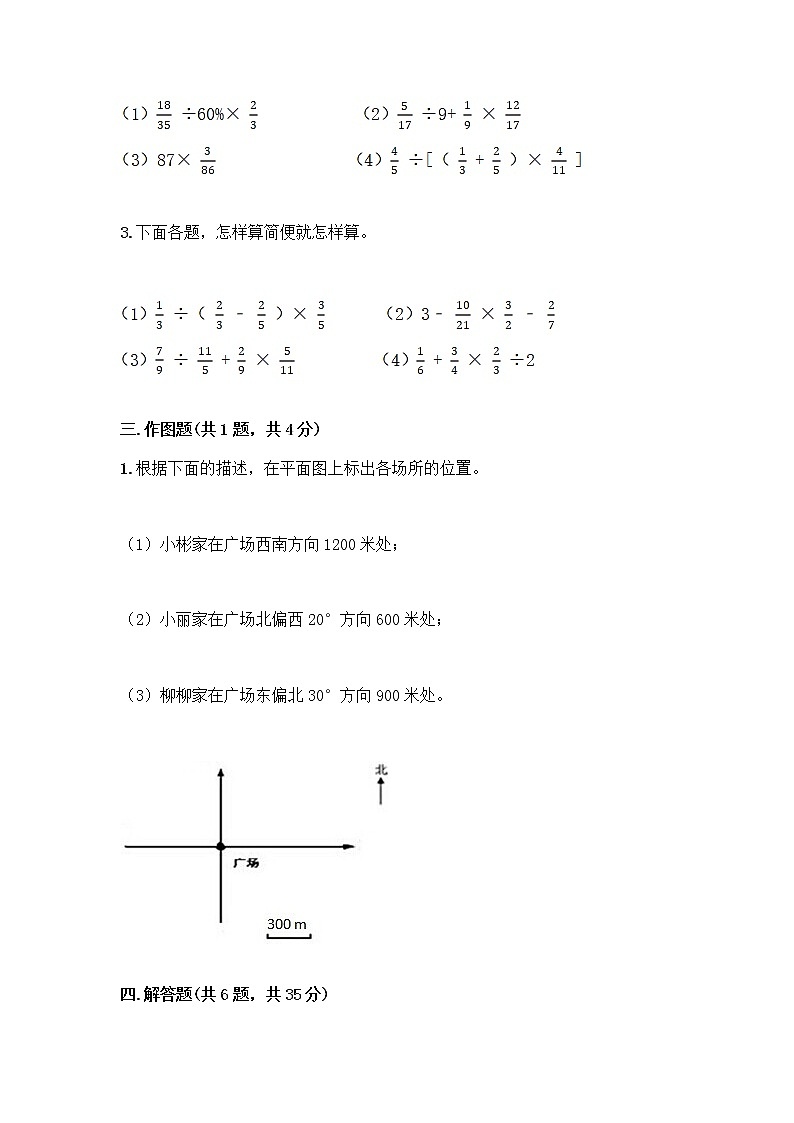 人教版六年级上册数学期末测试卷（A卷）第3页