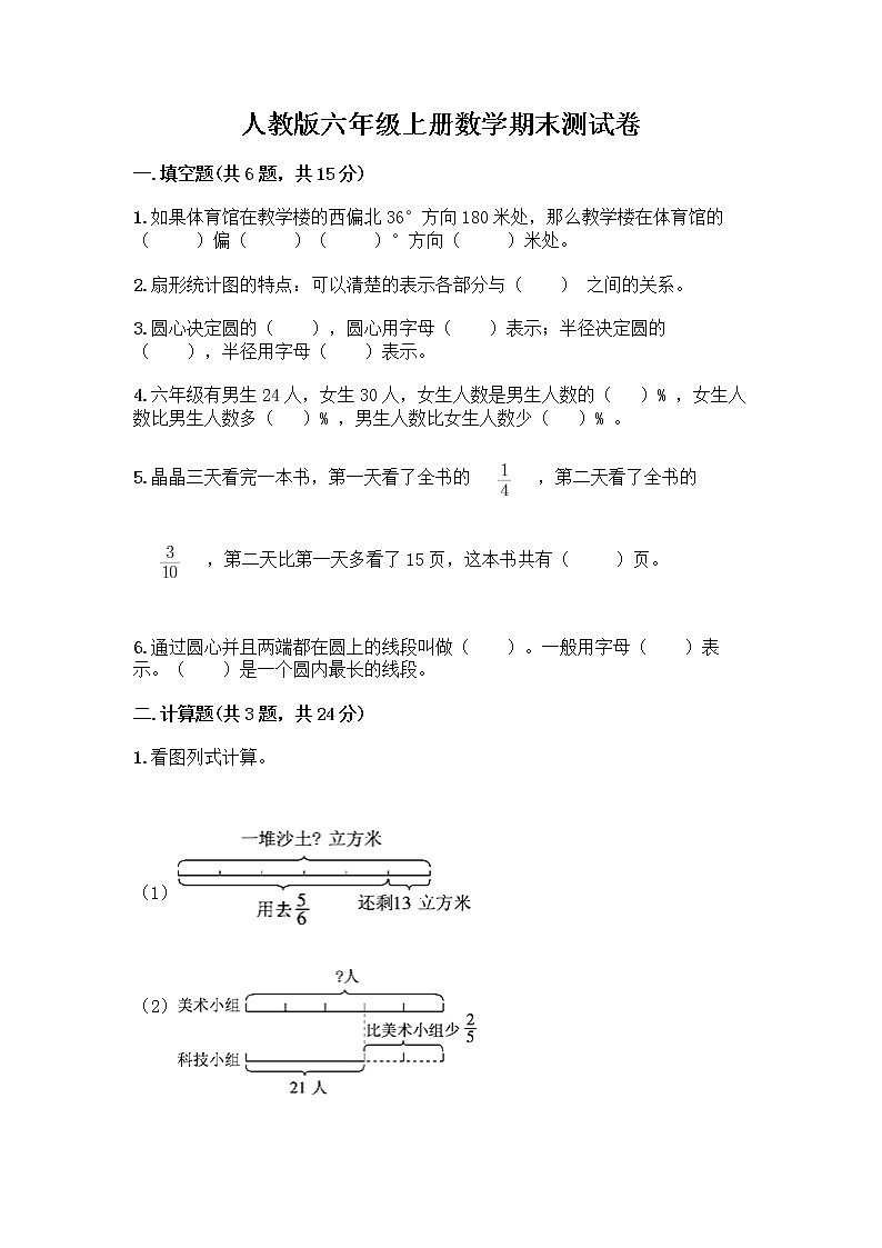 人教版六年级上册数学期末测试卷（名师推荐）第1页