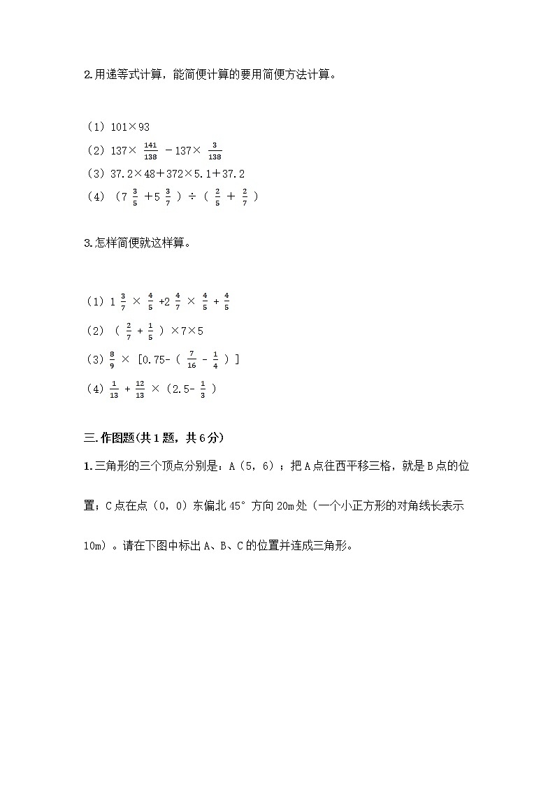 人教版六年级上册数学期末测试卷（名师推荐）第2页