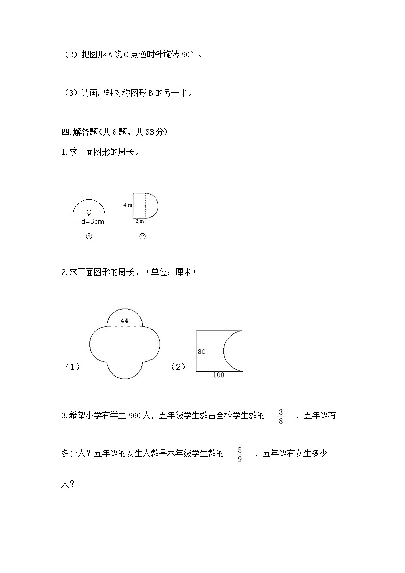 人教版六年级上册数学期末测试卷（典型题）第3页