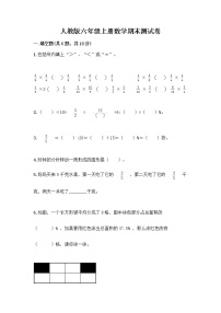 人教版六年级上册数学期末测试卷附答案（满分必刷）