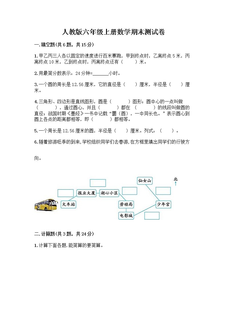 人教版六年级上册数学期末测试卷（模拟题）第1页