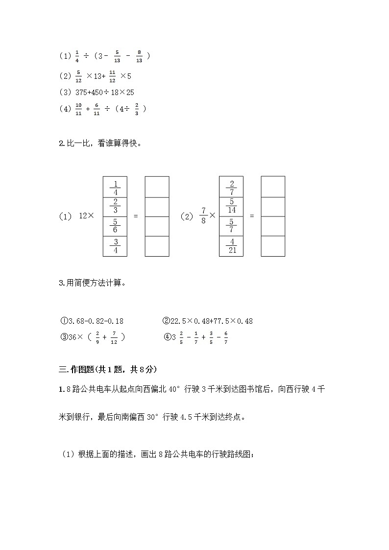 人教版六年级上册数学期末测试卷（模拟题）第2页