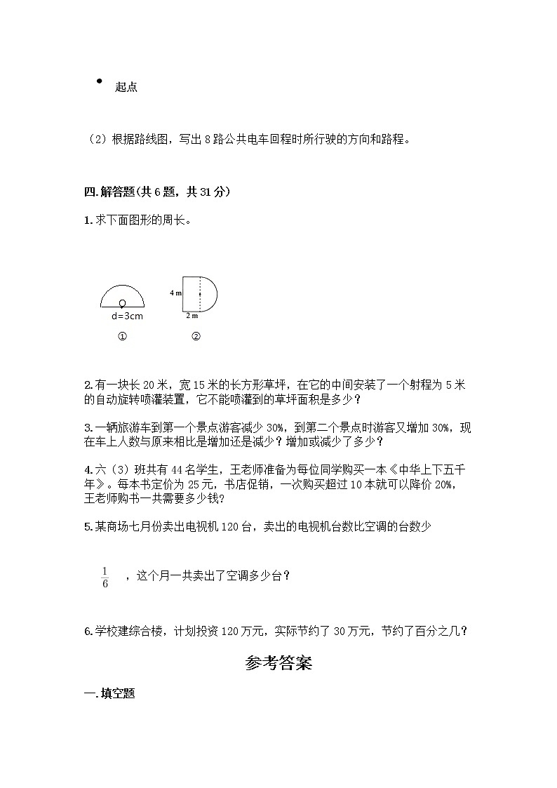 人教版六年级上册数学期末测试卷（模拟题）第3页