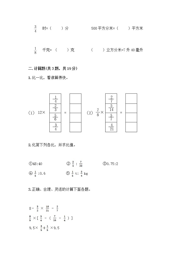 人教版六年级上册数学期末测试卷附答案AB卷第2页
