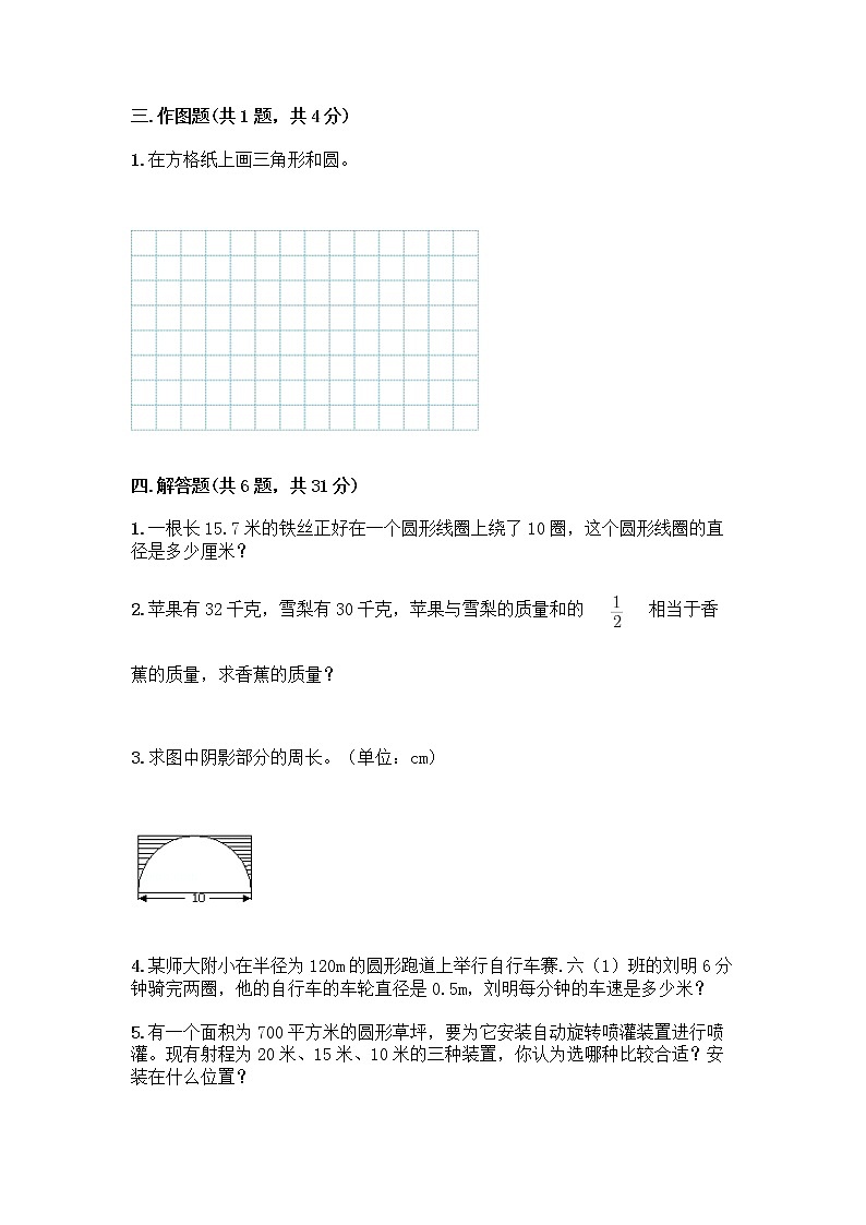 人教版六年级上册数学期末测试卷附答案AB卷第3页