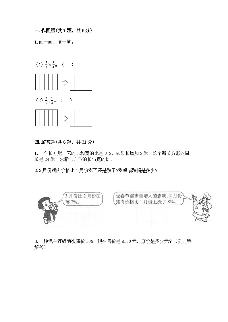 人教版六年级上册数学期末测试卷含答案（综合题）第3页