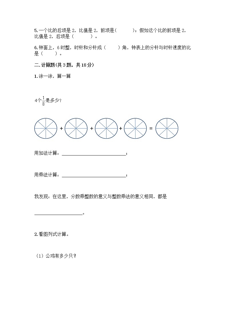 人教版六年级上册数学期末测试卷附答案（基础题）第2页