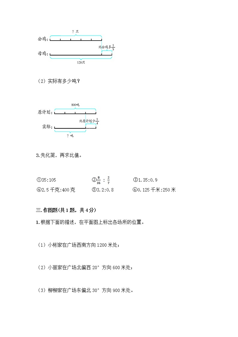 人教版六年级上册数学期末测试卷附答案（基础题）第3页