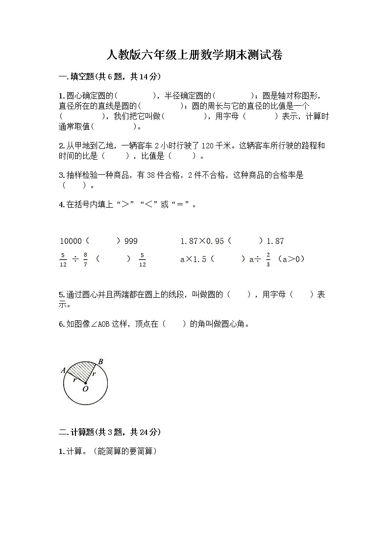 人教版六年级上册数学期末测试卷附答案（轻巧夺冠）第1页