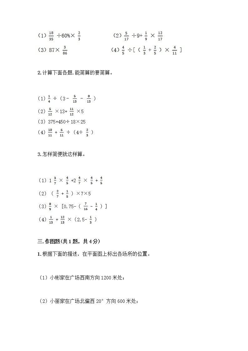 人教版六年级上册数学期末测试卷附答案（轻巧夺冠）第2页