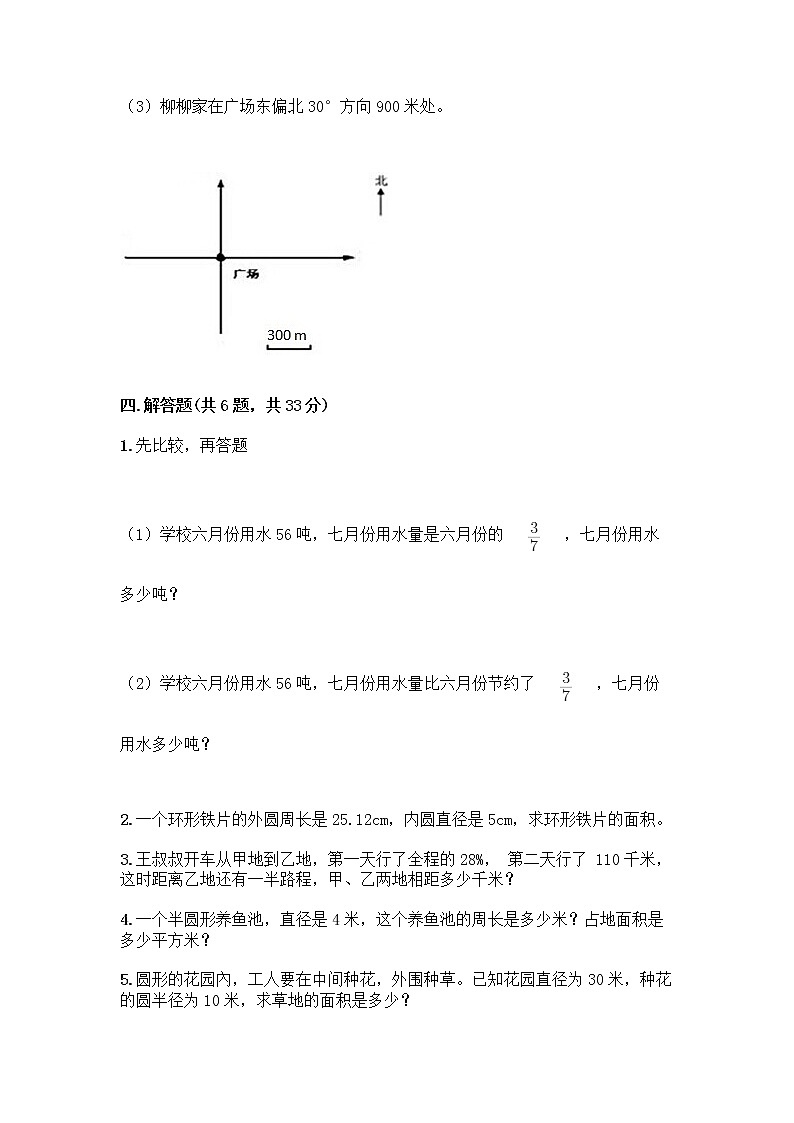人教版六年级上册数学期末测试卷附答案（轻巧夺冠）第3页