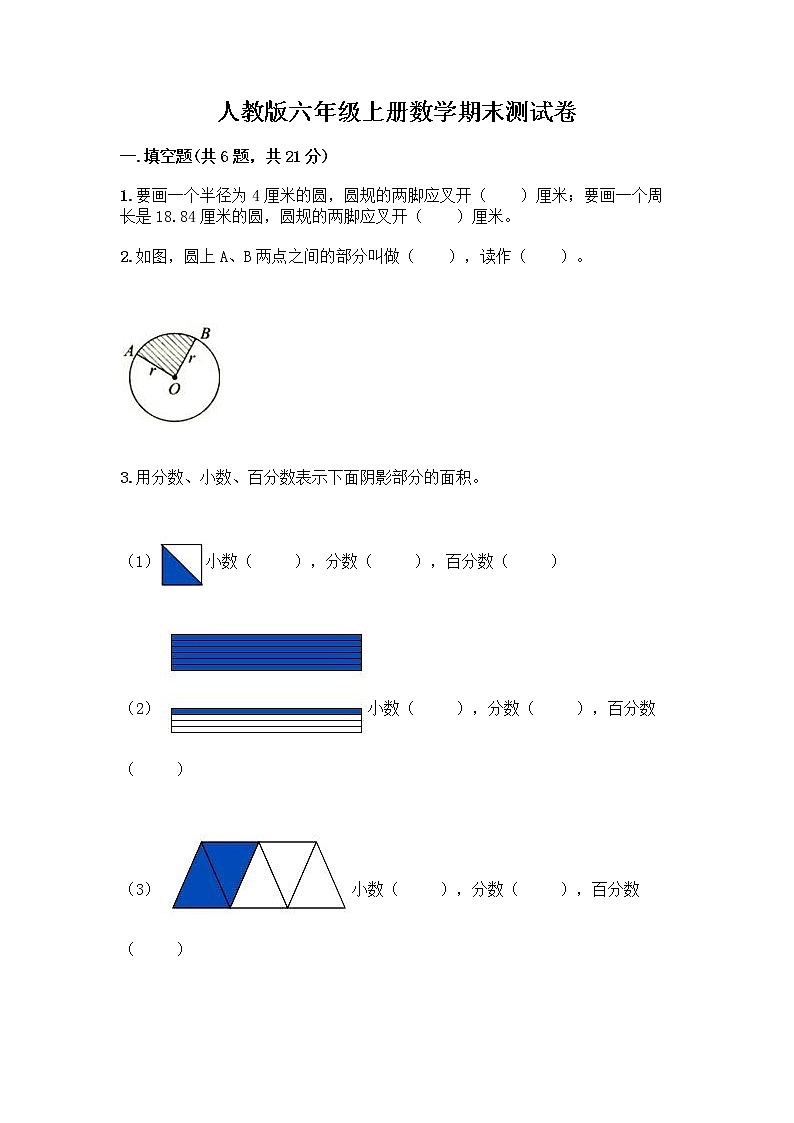 人教版六年级上册数学期末测试卷附答案（典型题）第1页