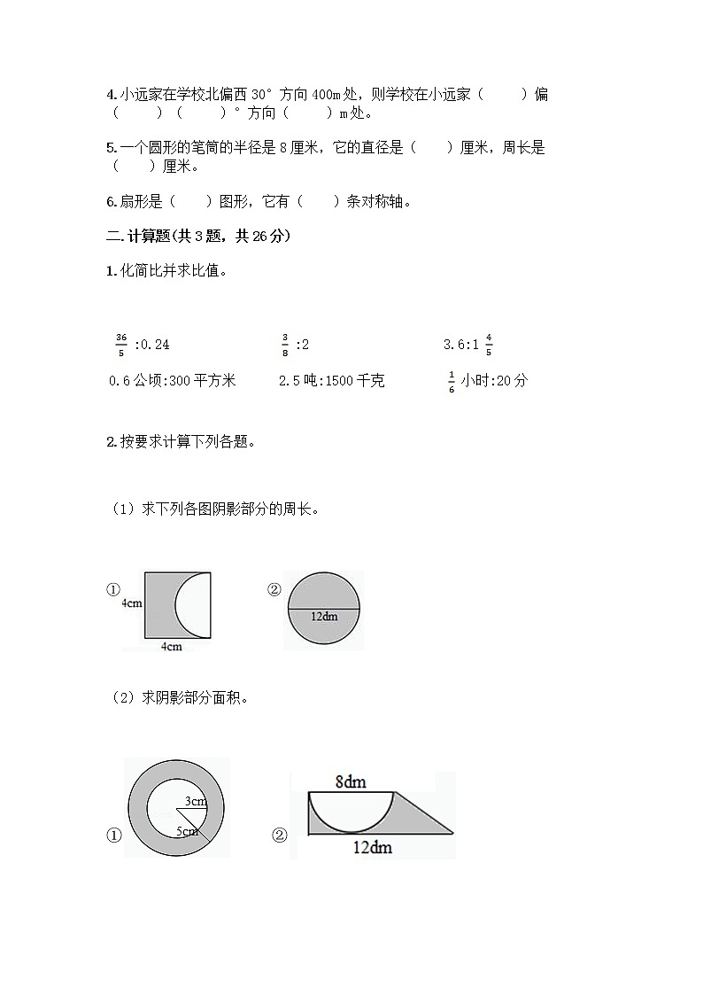 人教版六年级上册数学期末测试卷附答案（典型题）第2页