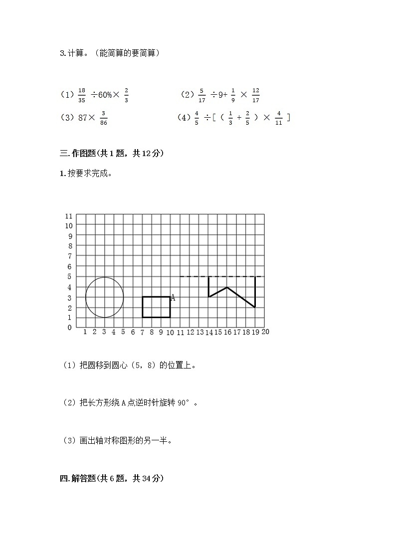 人教版六年级上册数学期末测试卷附答案（典型题）第3页