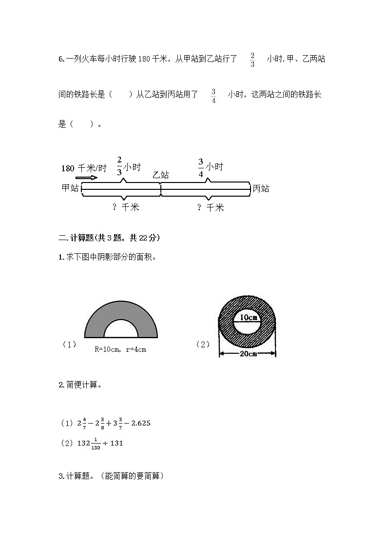 人教版六年级上册数学期末测试卷（基础题）第3页