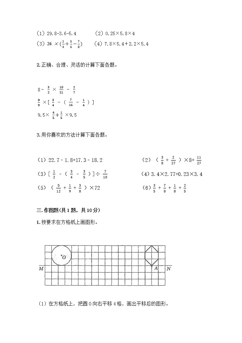 人教版六年级上册数学期末测试卷（研优卷）第2页