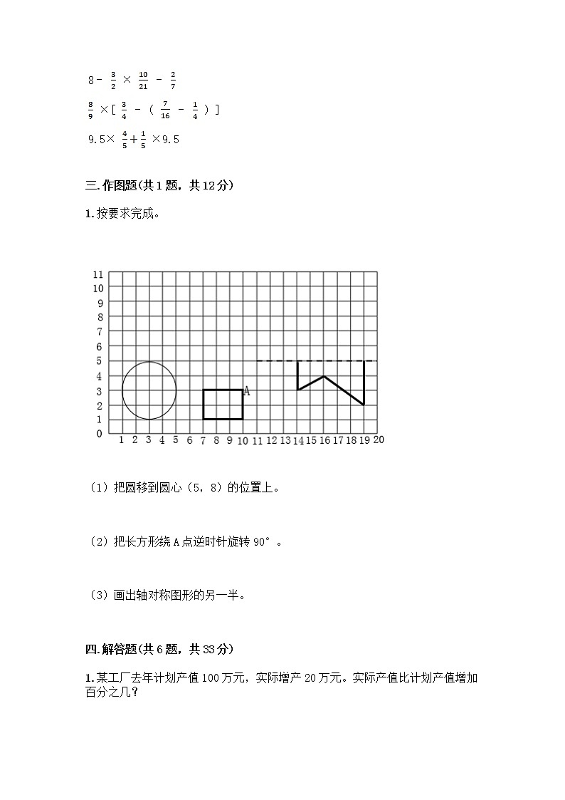 人教版六年级上册数学期末测试卷（原创题）第3页