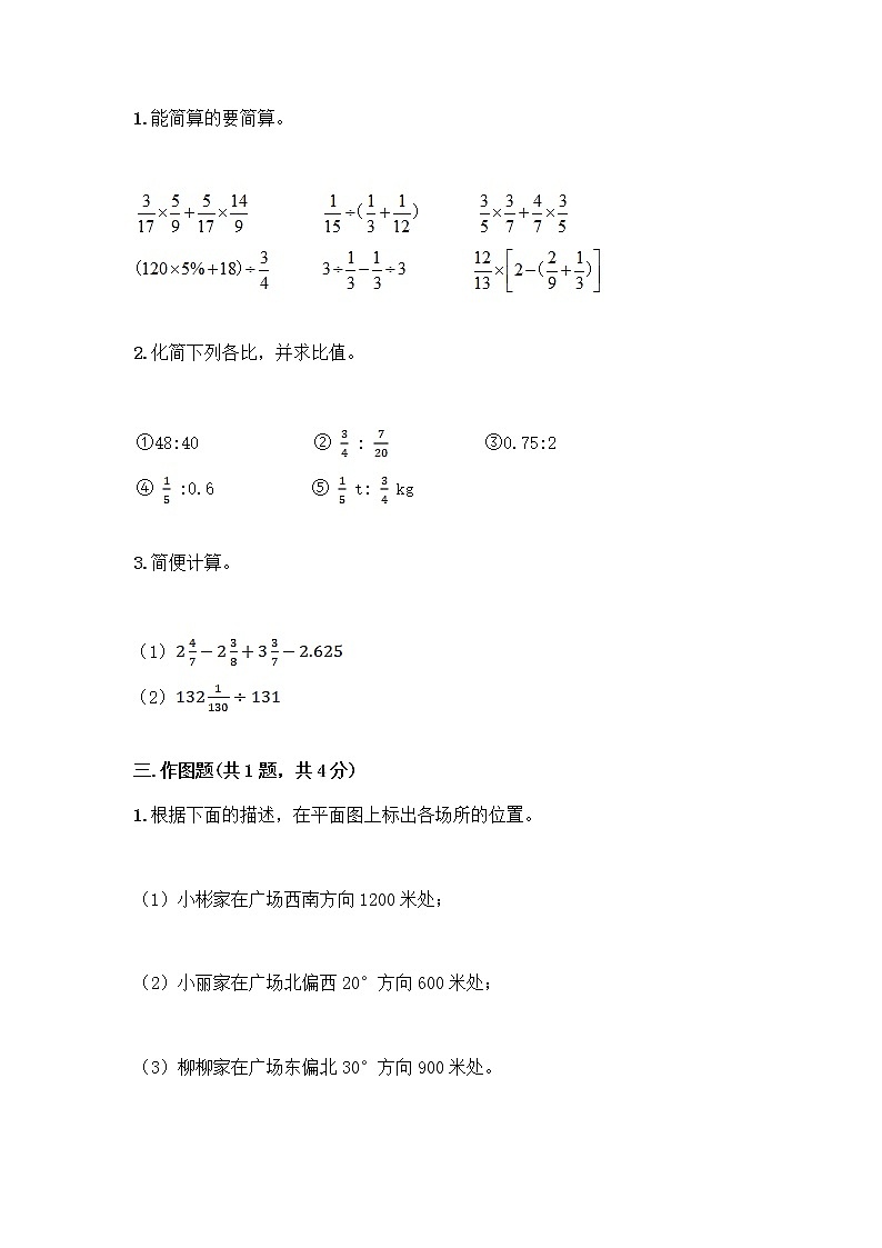 人教版六年级上册数学期末测试卷附答案（夺分金卷）第2页
