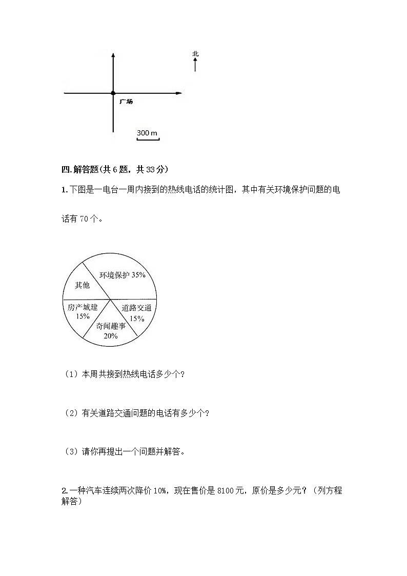 人教版六年级上册数学期末测试卷附答案（夺分金卷）第3页