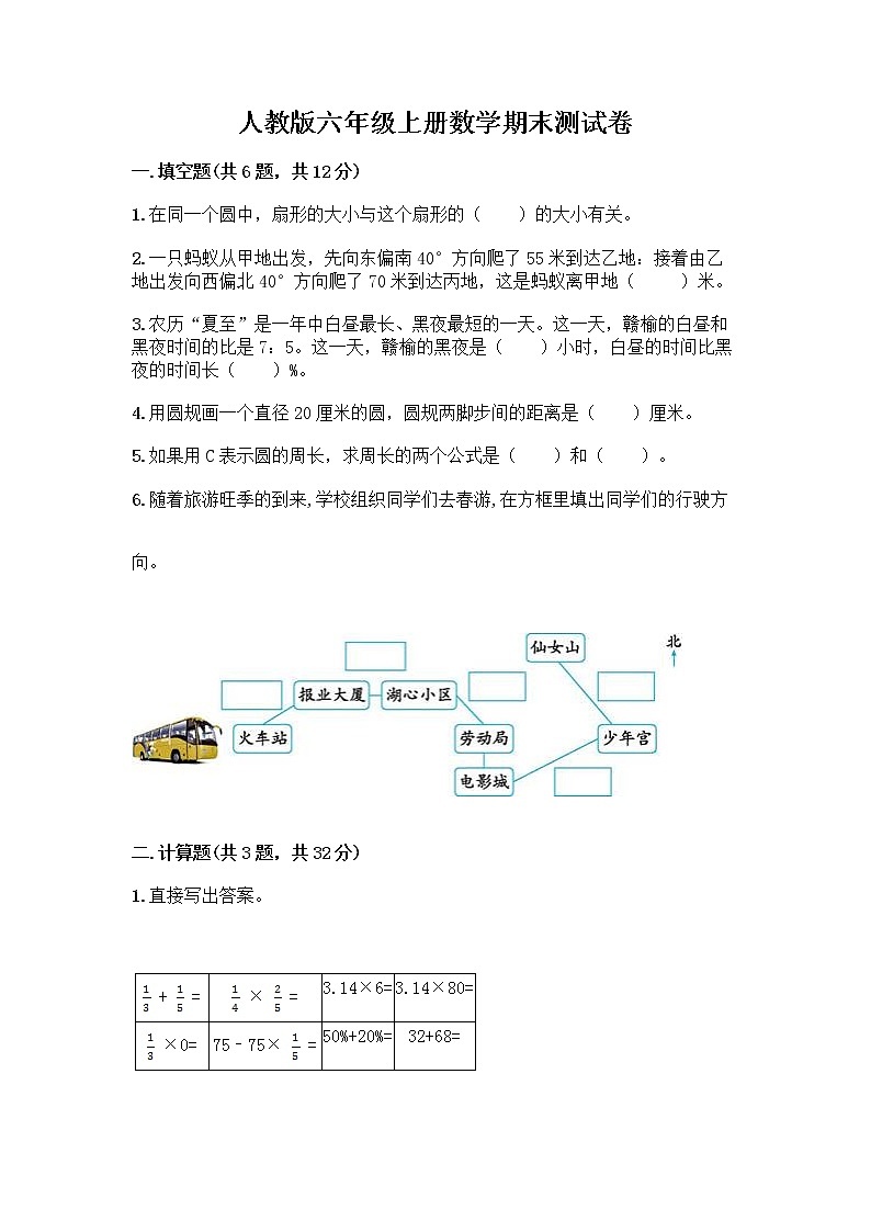 人教版六年级上册数学期末测试卷AB卷01