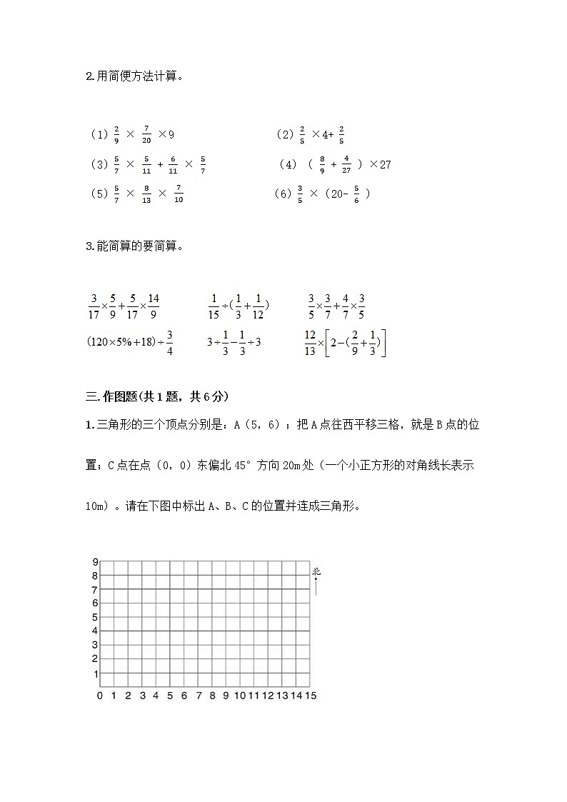 人教版六年级上册数学期末测试卷AB卷02