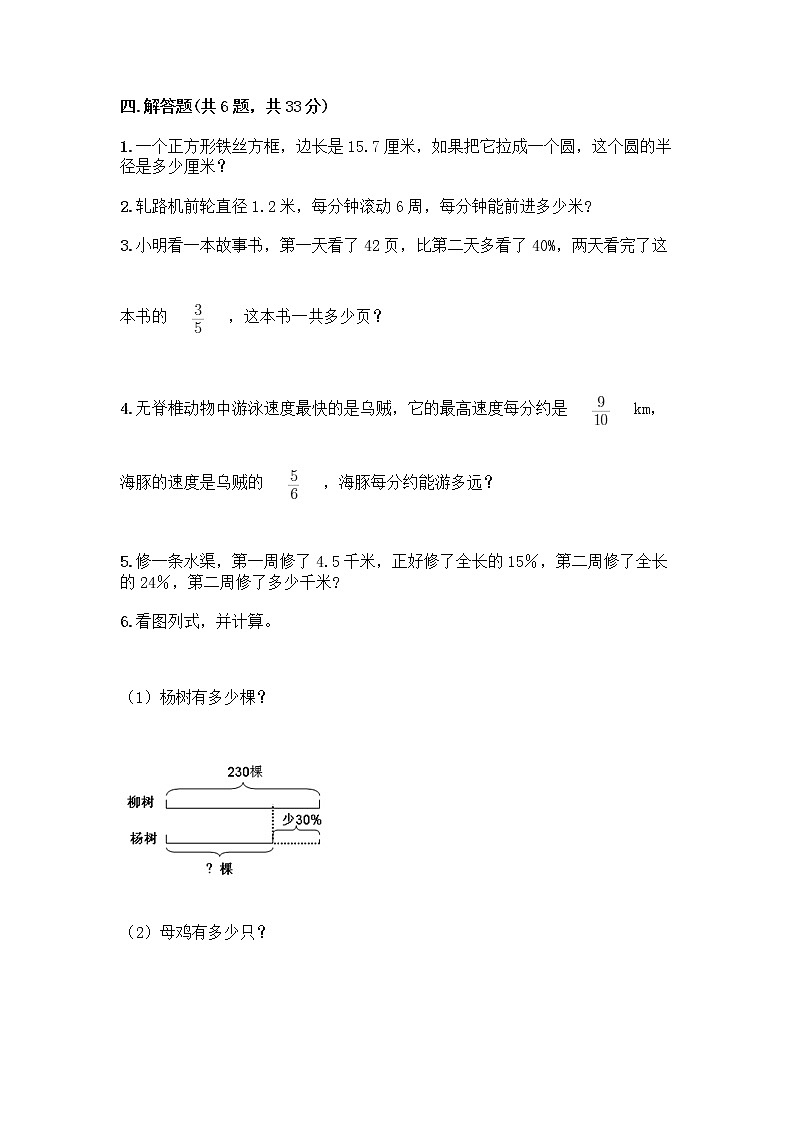 人教版六年级上册数学期末测试卷AB卷03