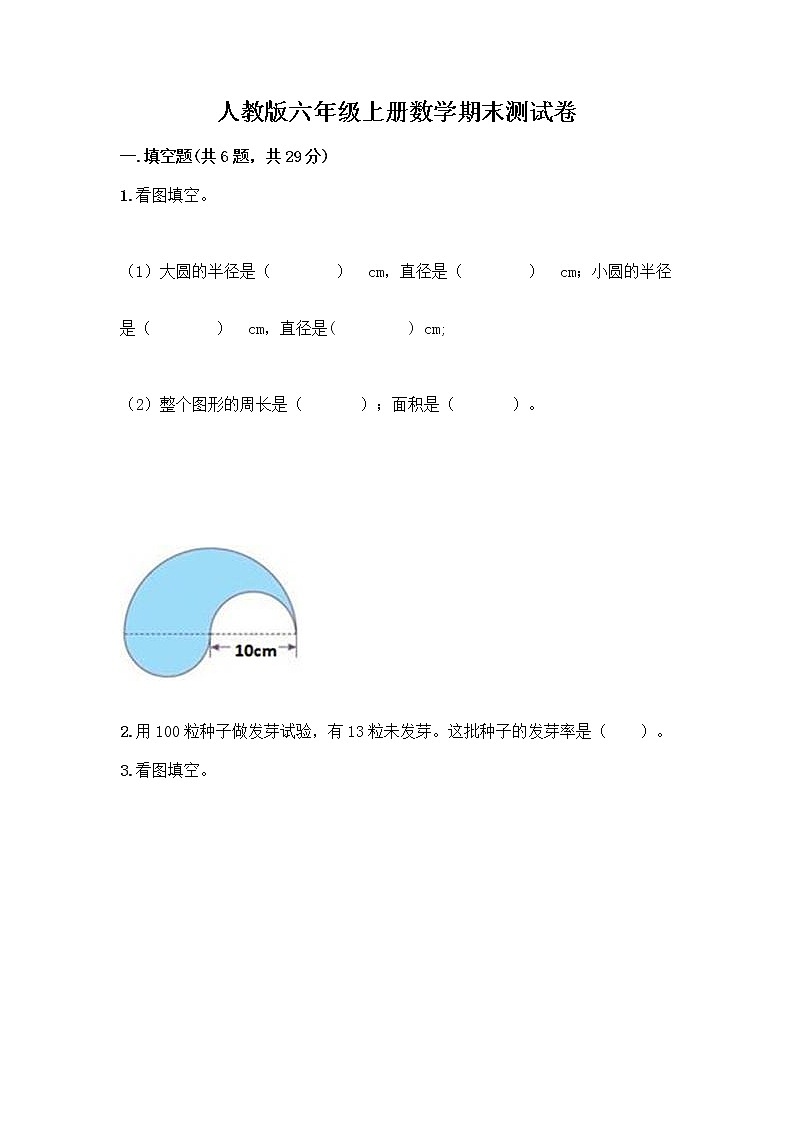 人教版六年级上册数学期末测试卷附答案（研优卷）第1页
