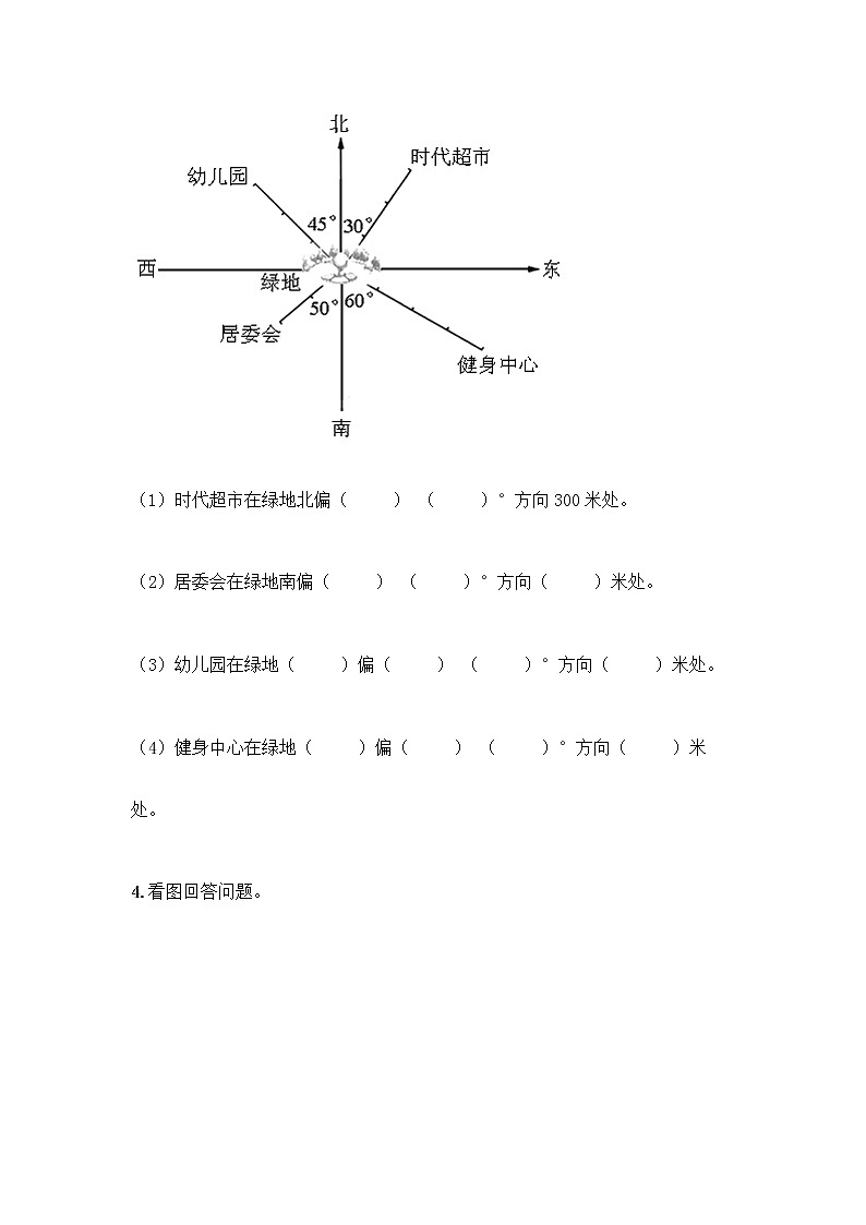 人教版六年级上册数学期末测试卷附答案（研优卷）第2页