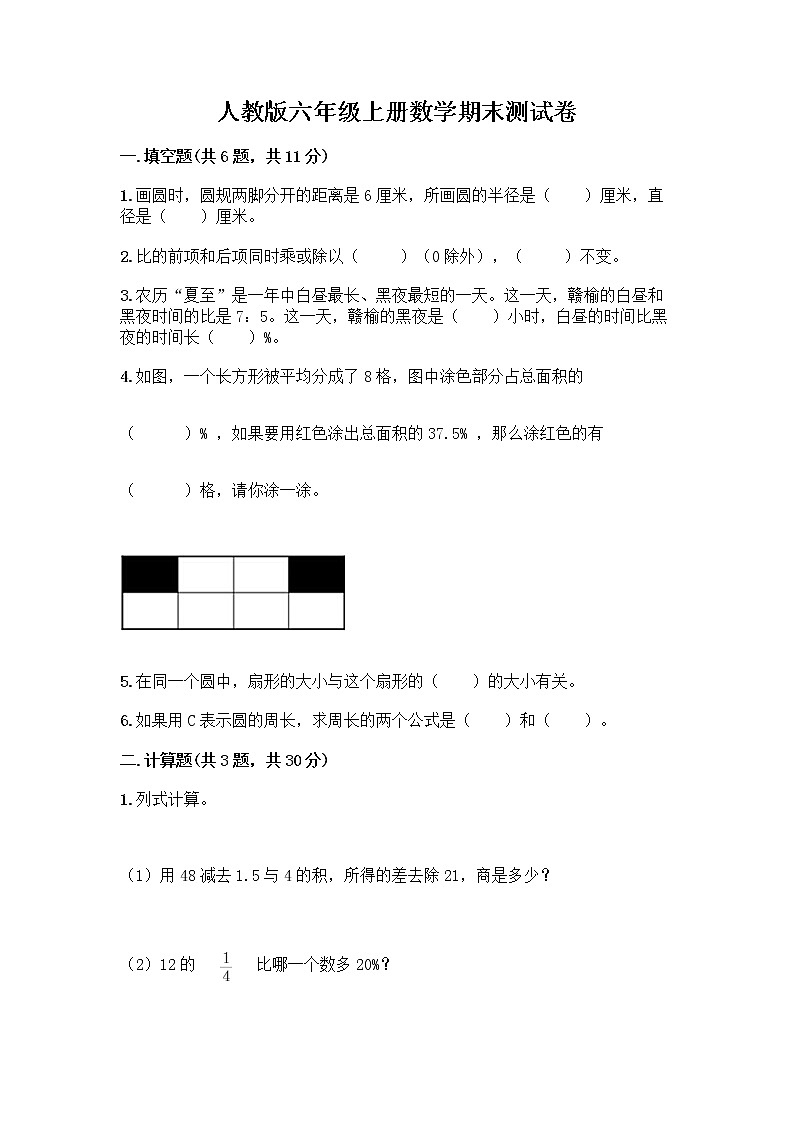 人教版六年级上册数学期末测试卷（轻巧夺冠）第1页