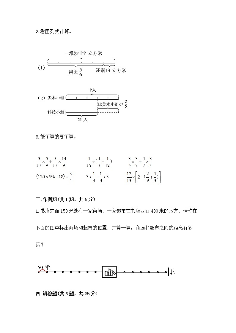 人教版六年级上册数学期末测试卷（轻巧夺冠）第2页