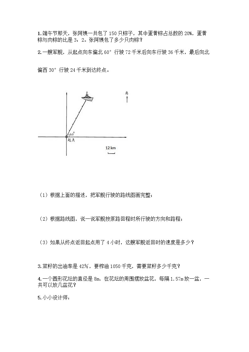 人教版六年级上册数学期末测试卷（轻巧夺冠）第3页