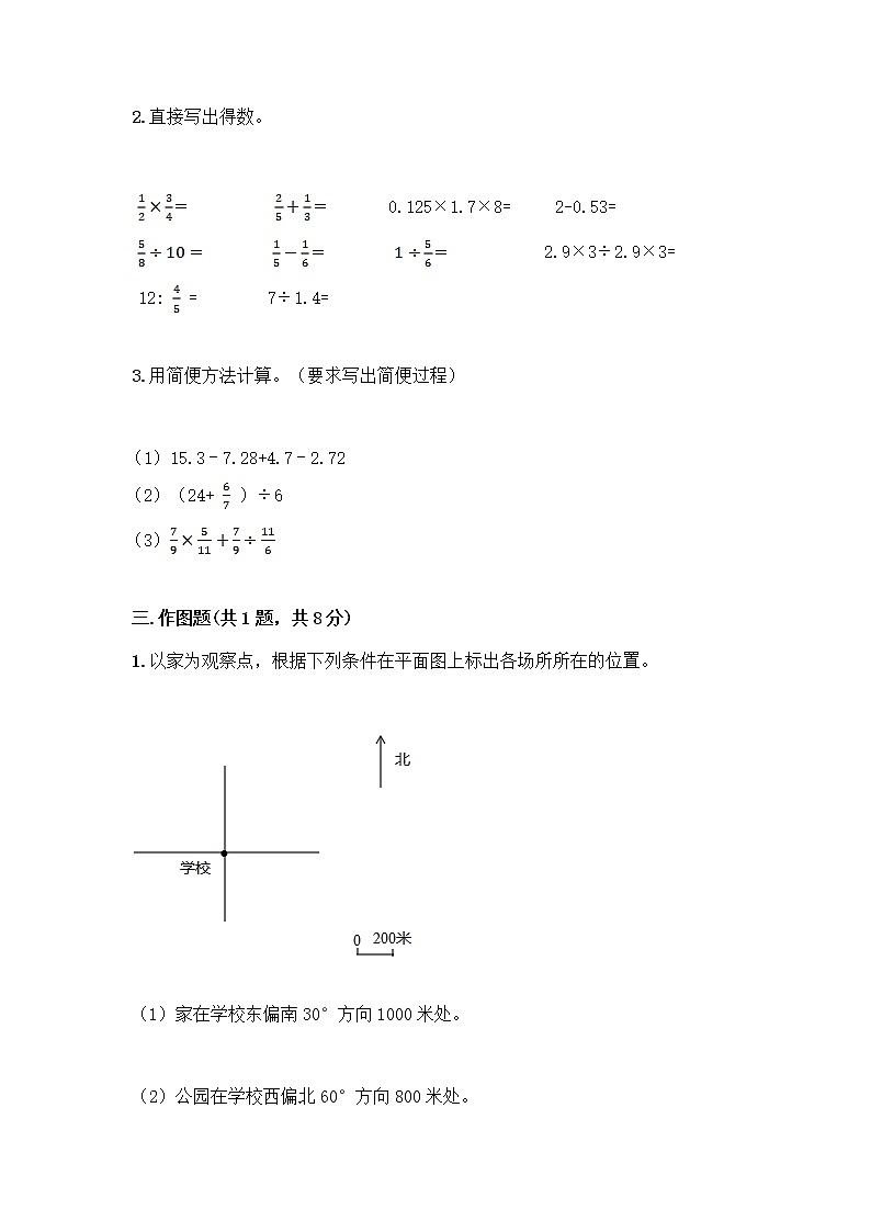 人教版六年级上册数学期末测试卷（综合题）第2页
