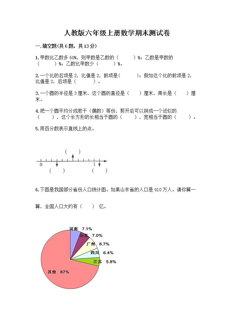 人教版六年级上册数学期末测试卷含答案AB卷第1页