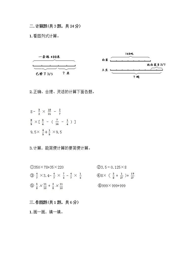 人教版六年级上册数学期末测试卷含答案AB卷第2页