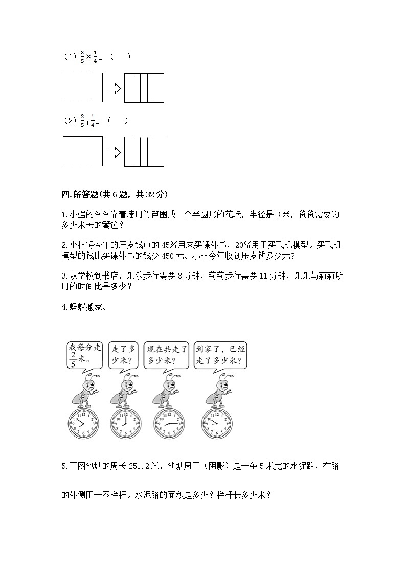 人教版六年级上册数学期末测试卷含答案AB卷第3页