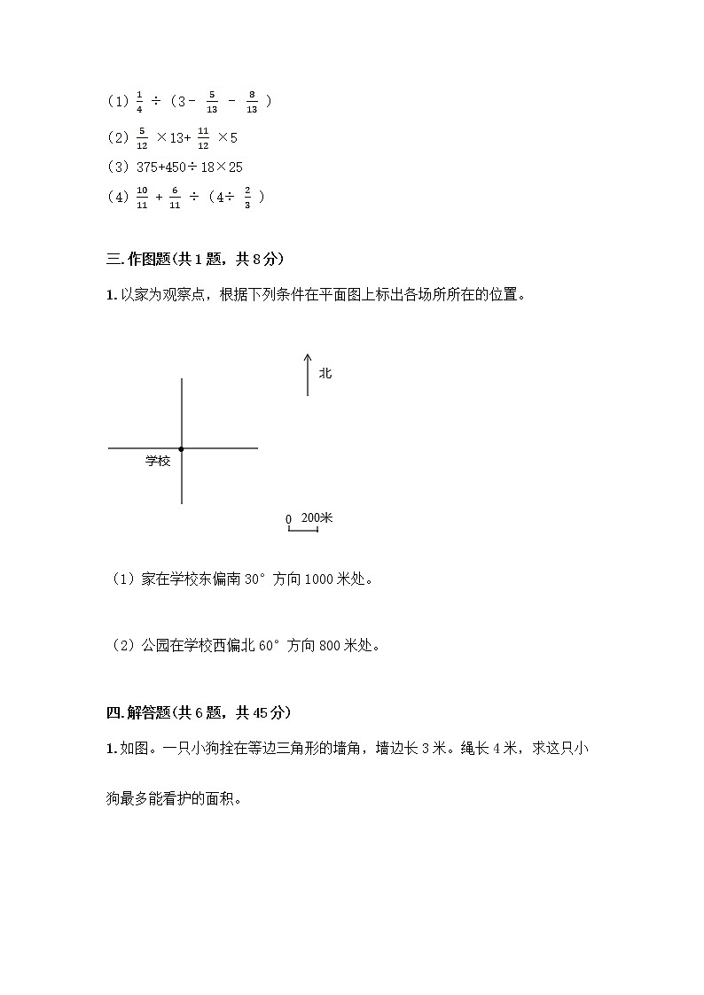 人教版六年级上册数学期末测试卷及答案（最新）第2页