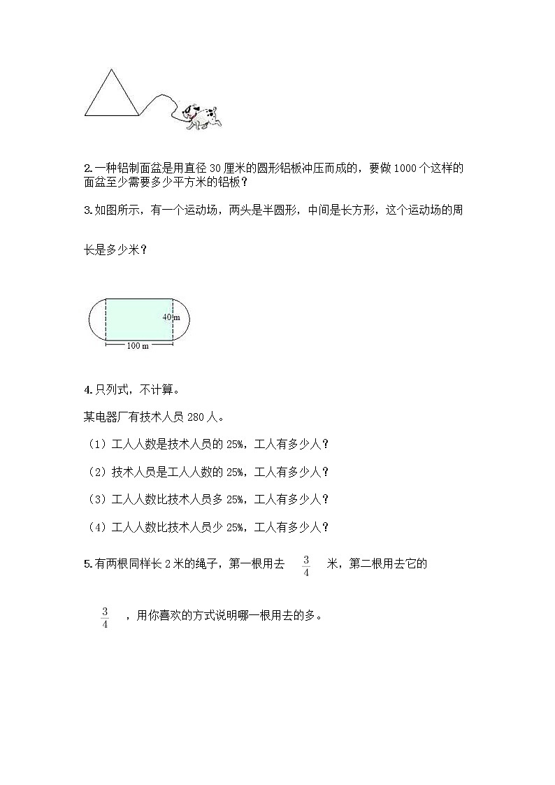 人教版六年级上册数学期末测试卷及答案（最新）第3页