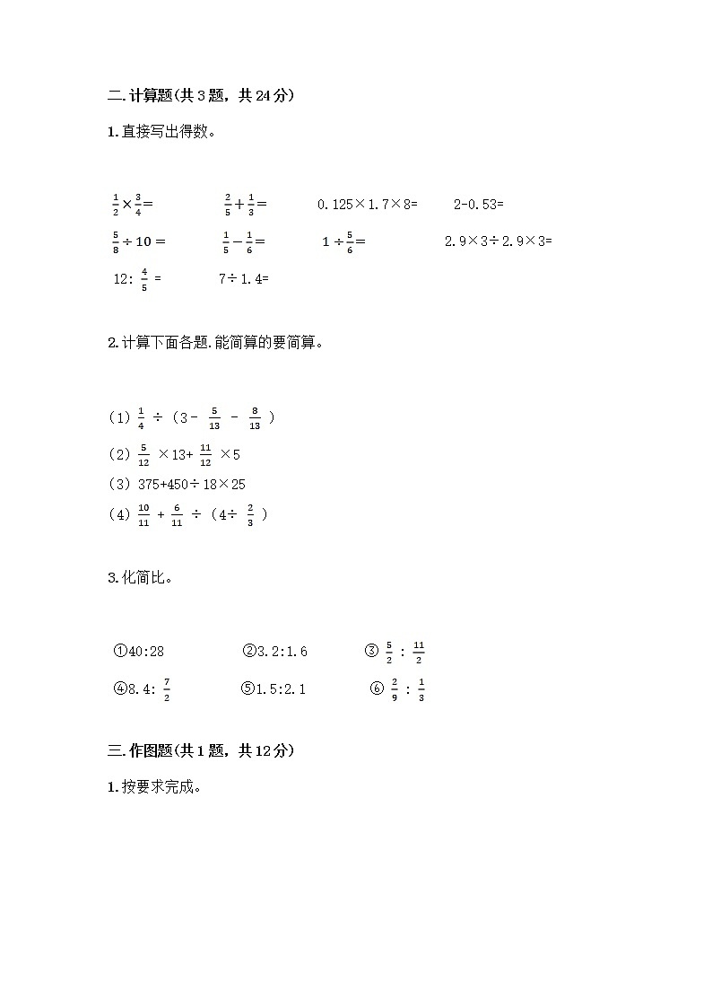 人教版六年级上册数学期末测试卷及答案（全国通用）第2页