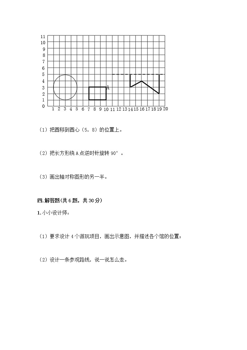 人教版六年级上册数学期末测试卷及答案（全国通用）第3页