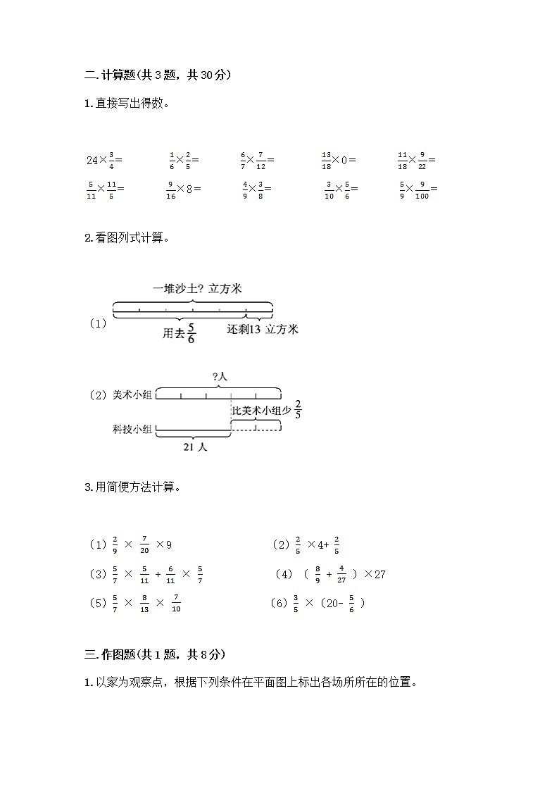 人教版六年级上册数学期末测试卷及答案（全优）第2页