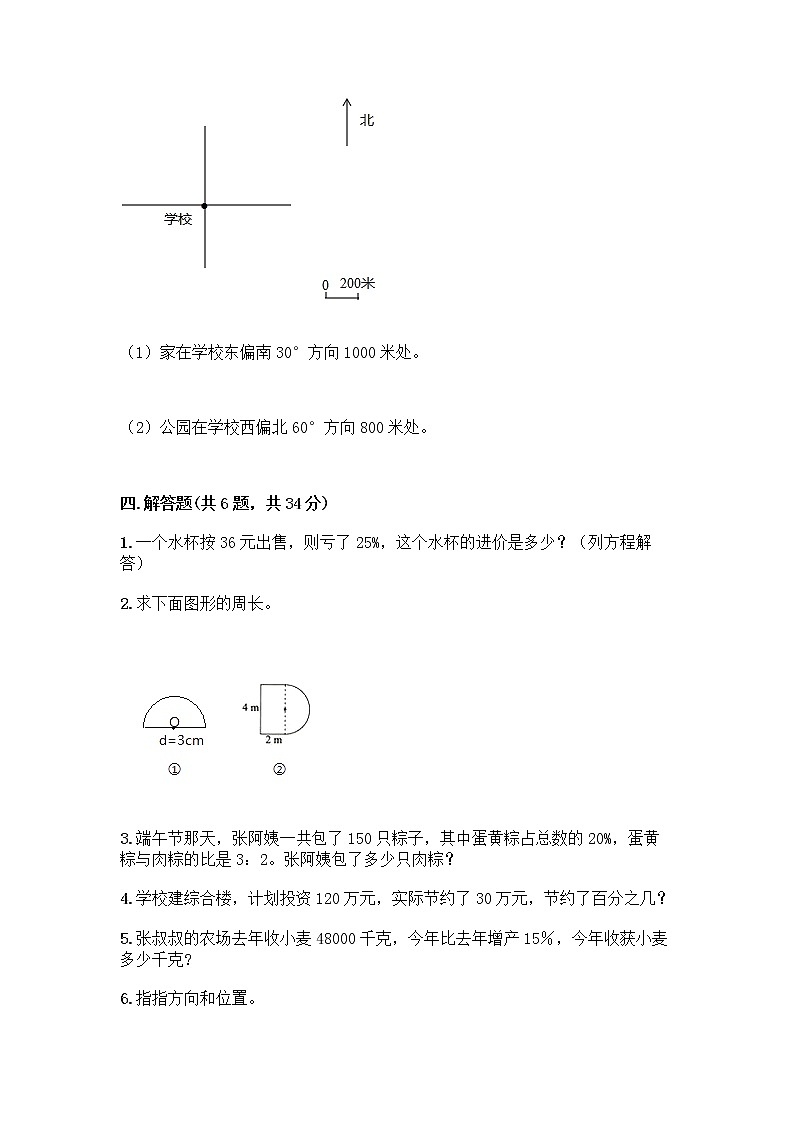 人教版六年级上册数学期末测试卷及答案（全优）第3页