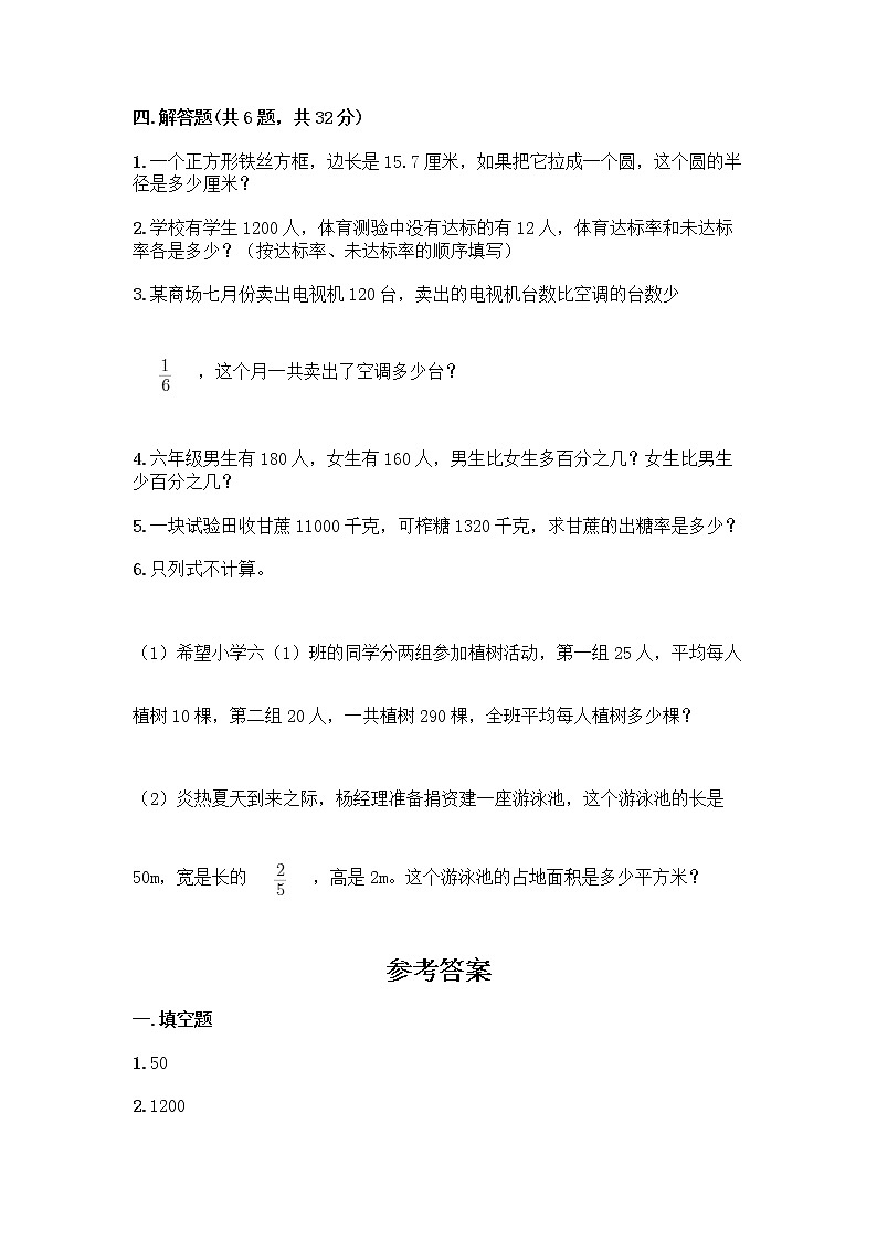 人教版六年级上册数学期末测试卷附答案（综合题）第3页
