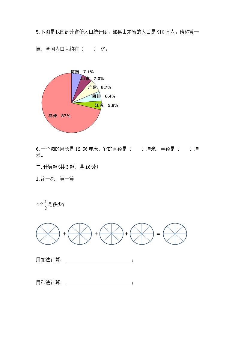 人教版六年级上册数学期末测试卷附答案（实用）第2页