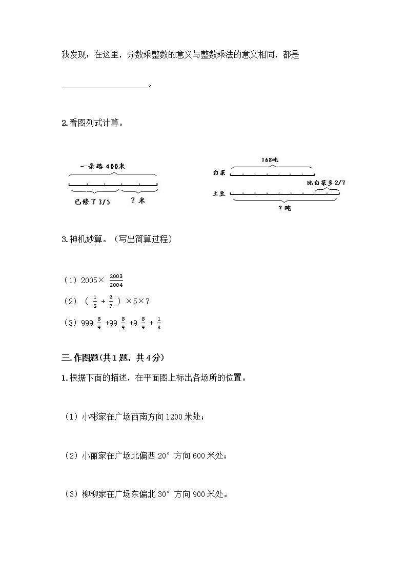 人教版六年级上册数学期末测试卷附答案（实用）第3页
