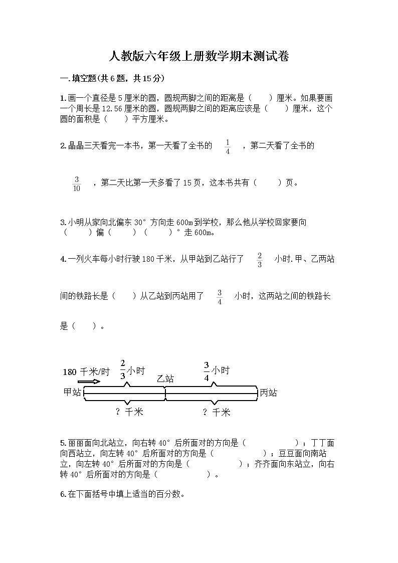 人教版六年级上册数学期末测试卷附答案（综合卷）第1页