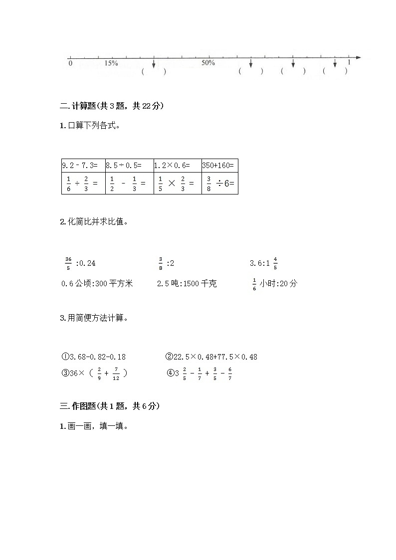人教版六年级上册数学期末测试卷附答案（综合卷）第2页